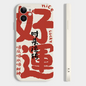 Chinese Calligraphy iPhone Case – Silicone Soft Cover, East Style Protective Phone Case for iPhone 16/17 Series